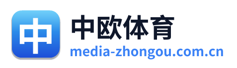 中欧体育